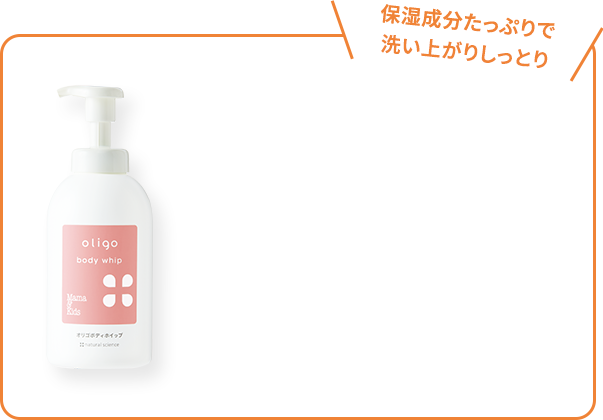 保湿成分たっぷりで洗い上がりしっとり