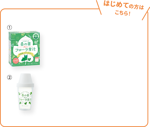 はじめての方はこちら！