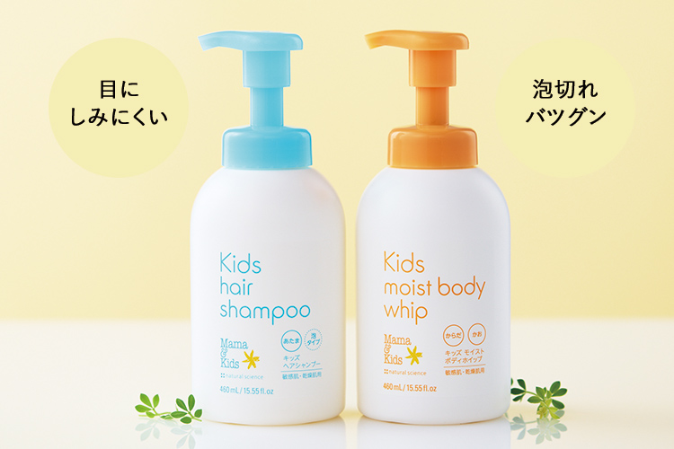 キッズモイストボディホイップ