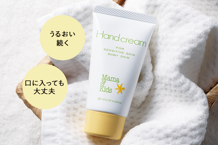 ハンドクリーム
