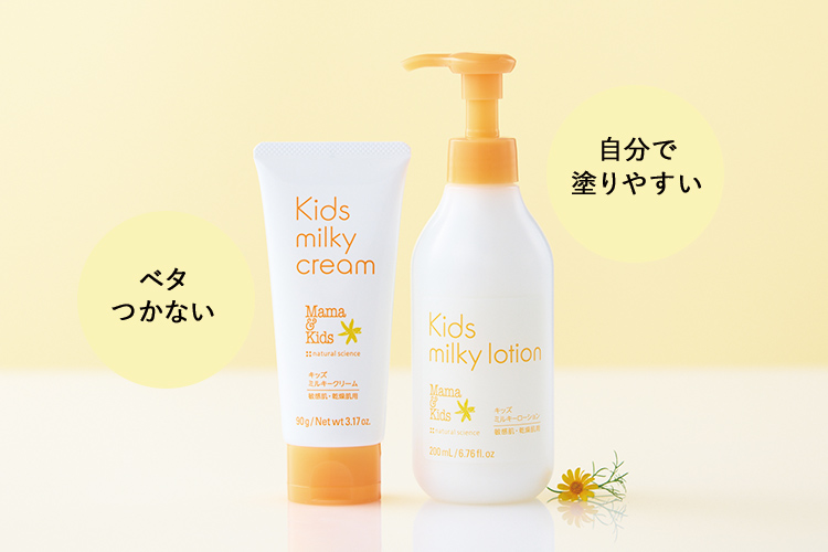 キッズミルキーローション キッズミルキークリーム