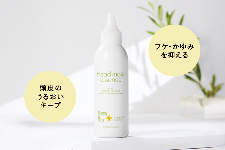 ヘッドモイストエッセンス。頭皮のうるおいをキープし、フケ・かゆみを抑える