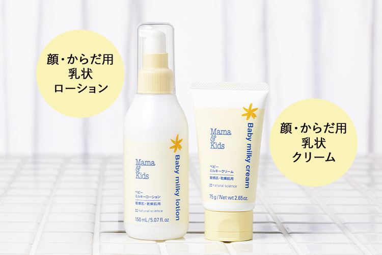 ベビーミルキーローションとベビーミルキークリーム。顔・からだ用の乳状ローション・乳状クリーム