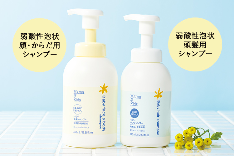 ベビー全身シャンプーとベビーヘアシャンプー。弱酸性泡状の頭髪用・顔からだ用シャンプー