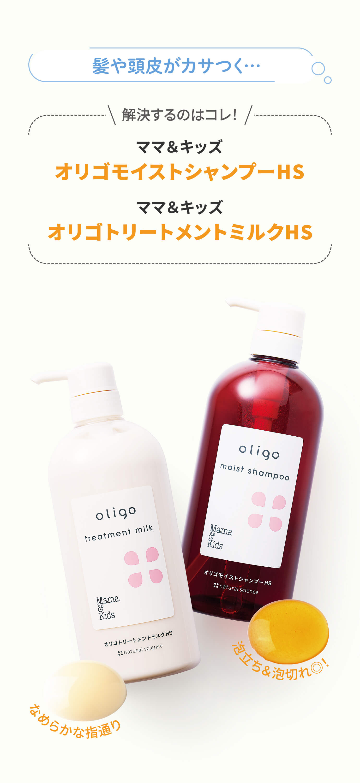 家族みんな、ママ＆キッズでヘア&ボディのお悩み解決: ｜敏感肌向け