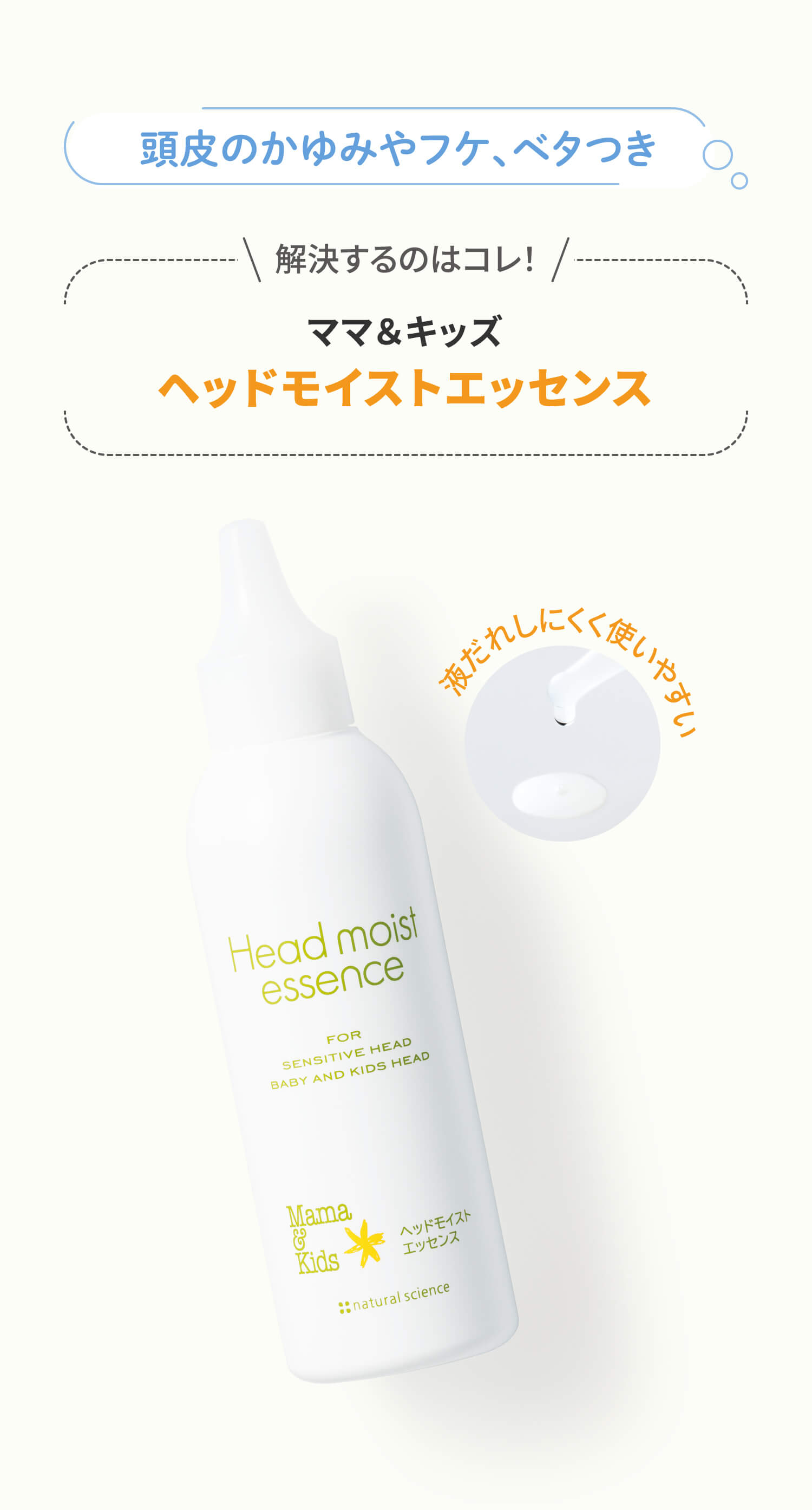 家族みんな、ママ＆キッズでヘア&ボディのお悩み解決: ｜敏感肌向け