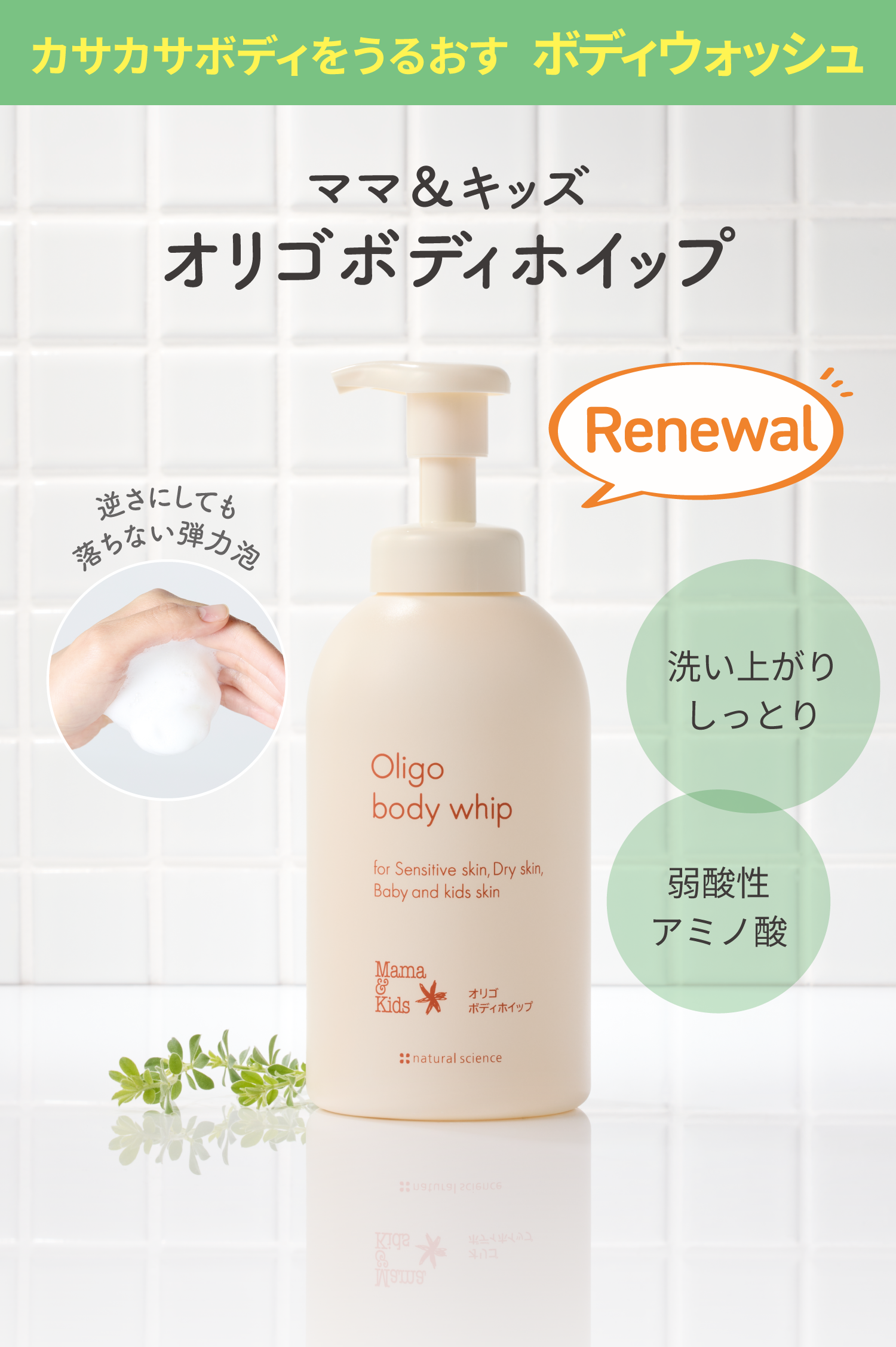 コシのある泡立ち！天然オレンジのほのかな香り。カサカサ頭皮のベビーや髪の細いキッズにも
