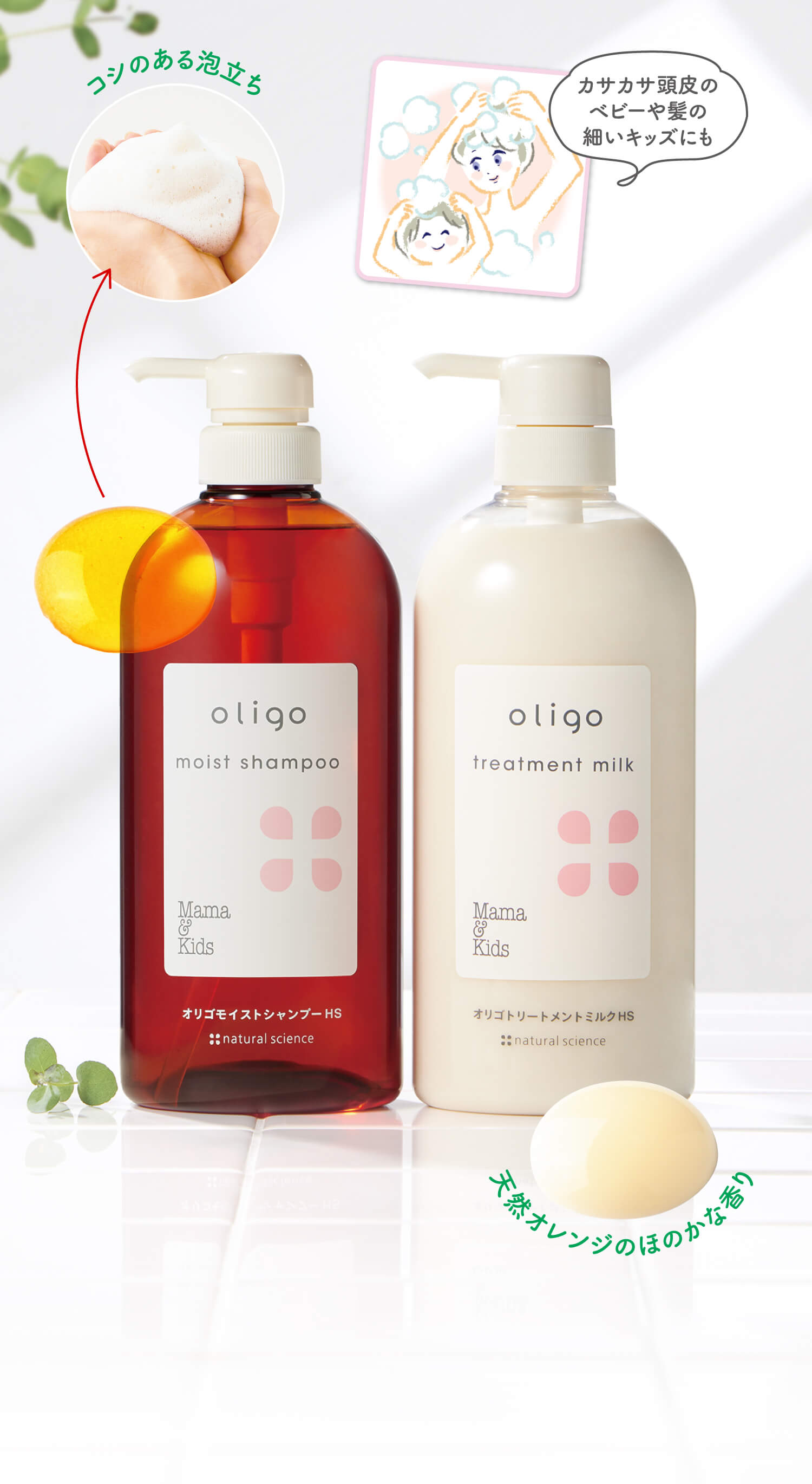 コシのある泡立ち!天然オレンジのほのかな香り。カサカサ頭皮のベビーや髪の細いキッズにも