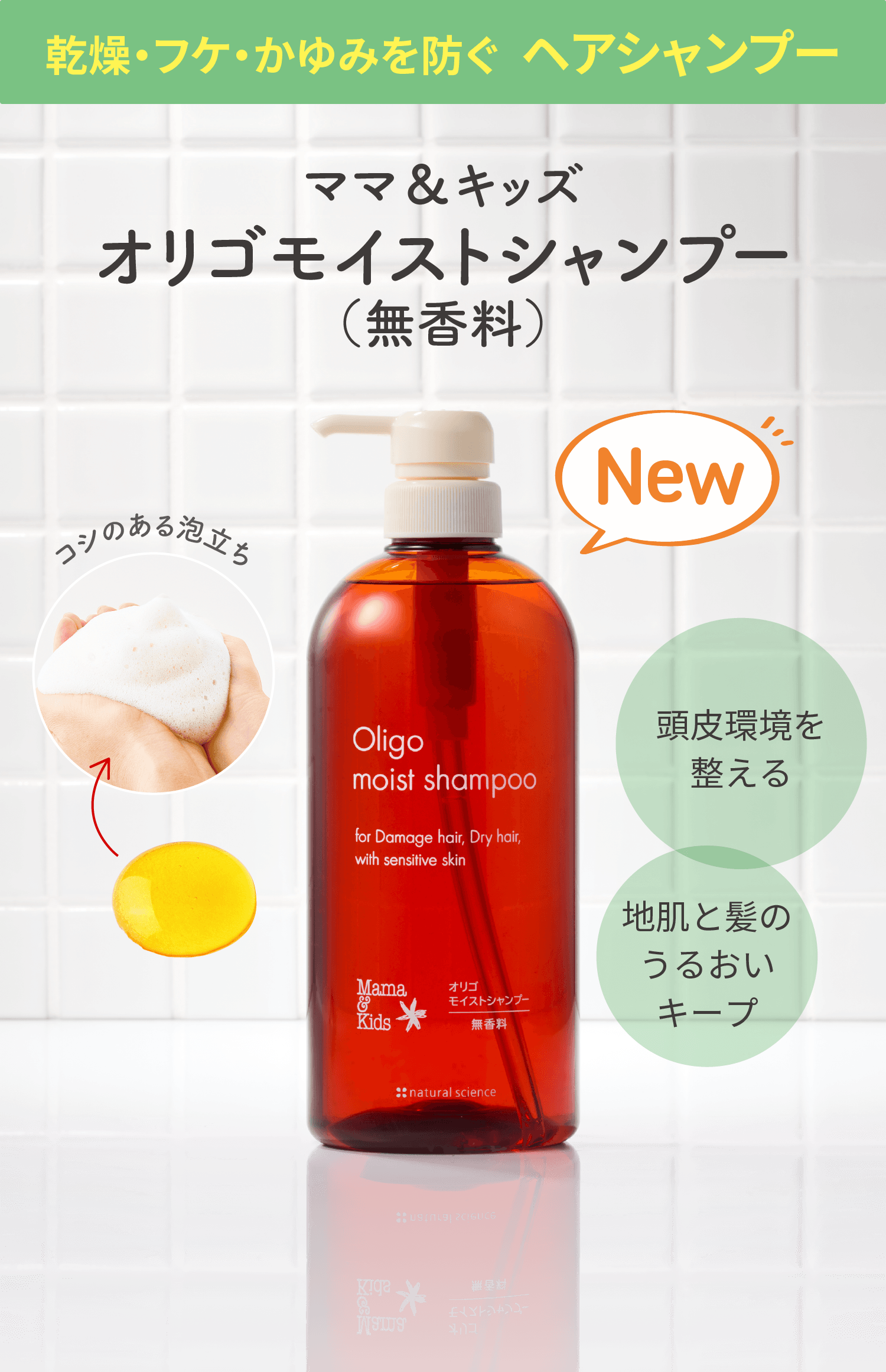 コシのある泡立ち！天然オレンジのほのかな香り。カサカサ頭皮のベビーや髪の細いキッズにも
