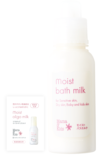モイストバスミルク
