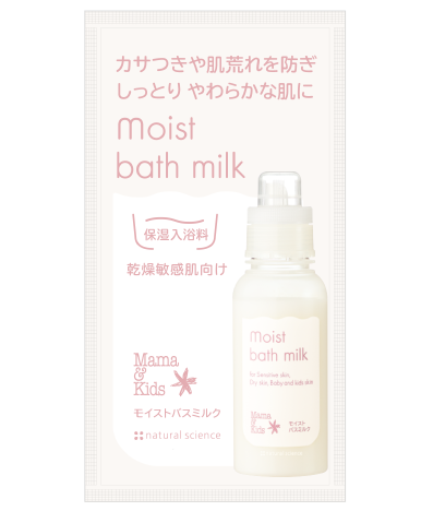 モイストバスミルク