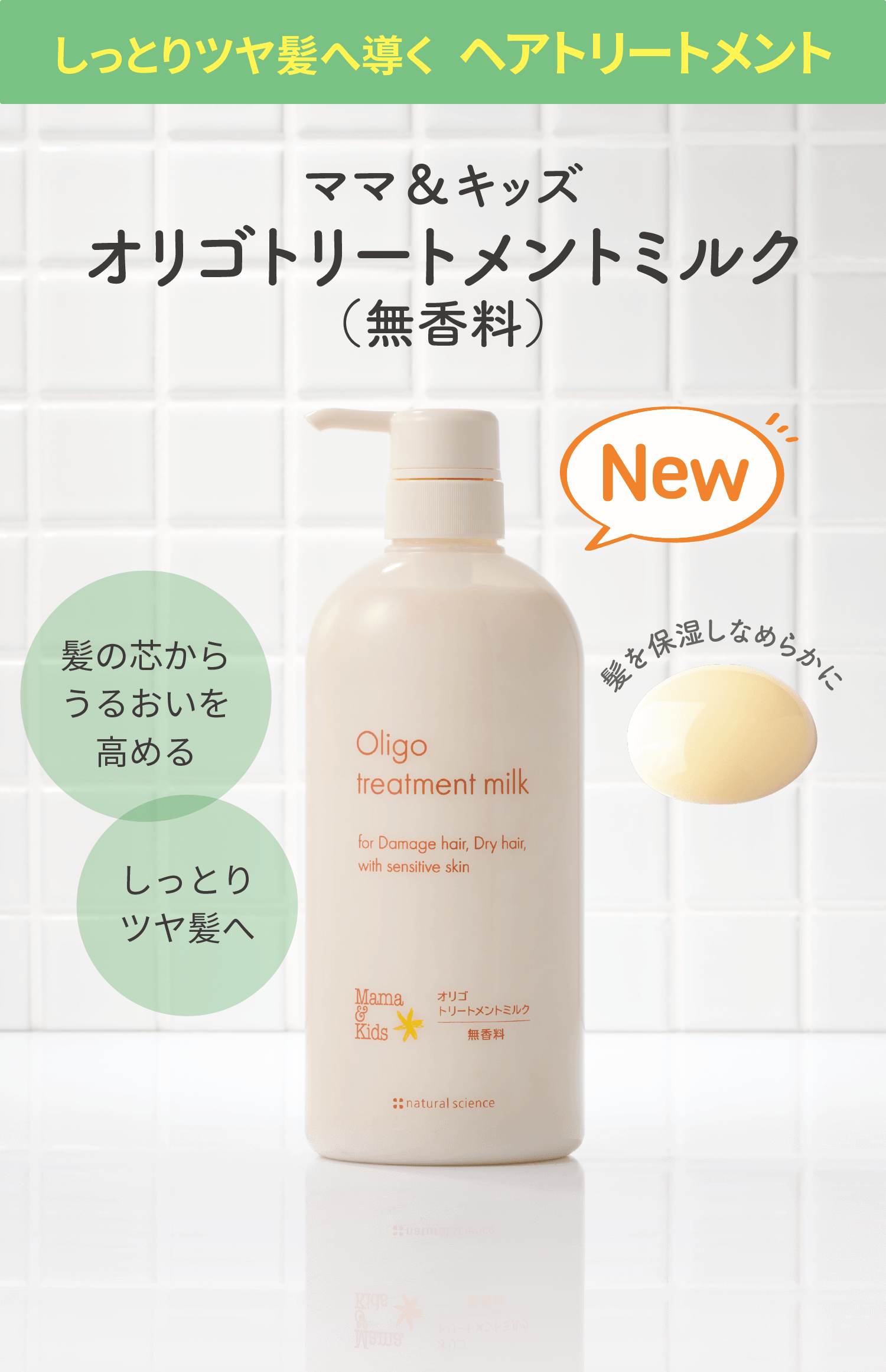 コシのある泡立ち！天然オレンジのほのかな香り。カサカサ頭皮のベビーや髪の細いキッズにも
