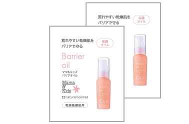ママ＆キッズ バリアオイル サンプル2包