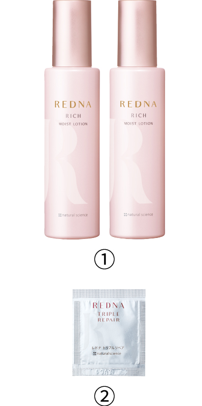 リッチローション 2本