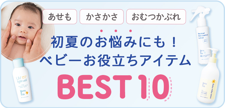先輩パパ＆ママにおすすめ この冬絶対欲しい！ベビー＆キッズのお役立ちアイテムBEST10