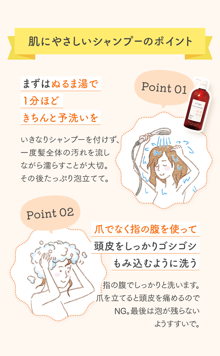 肌に優しいシャンプーのポイント