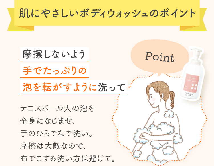 肌にやさしいボディウォッシュのポイント