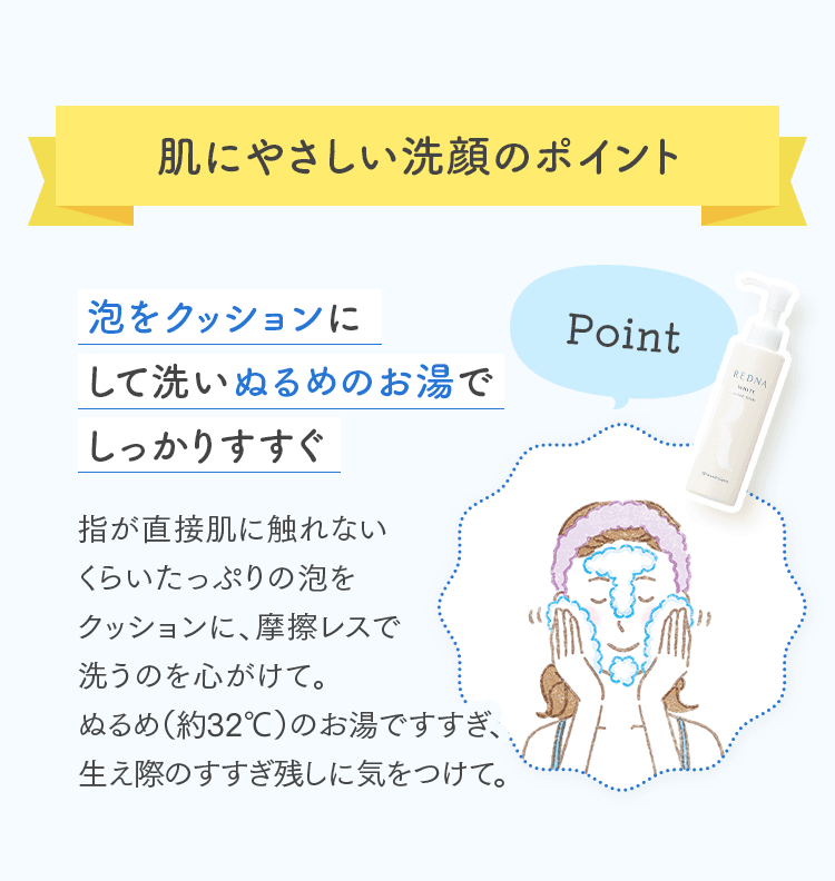 肌にやさしい洗顔のポイント