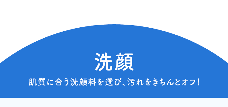 洗顔