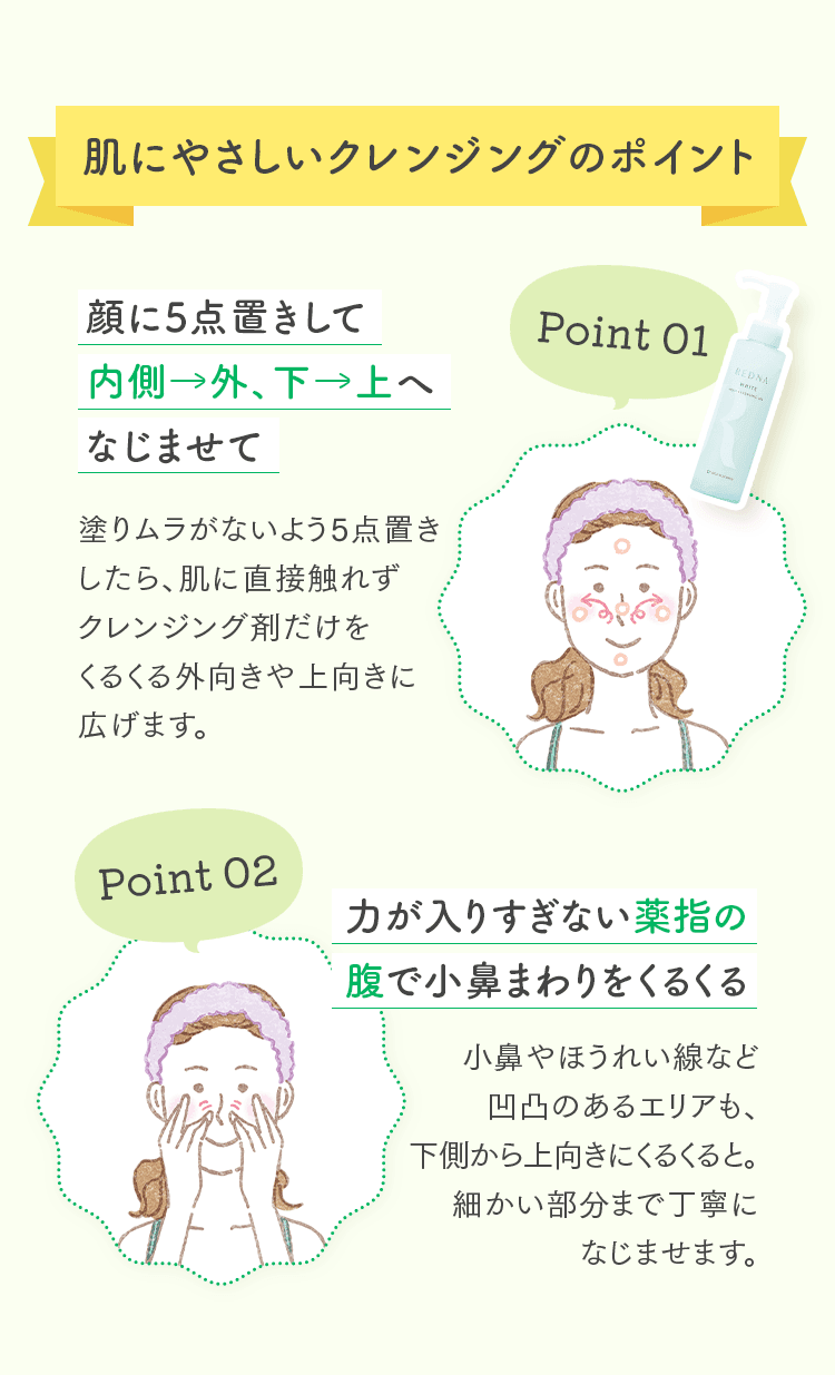 肌にやさしいクレンジングのポイント