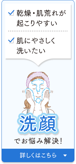 洗顔