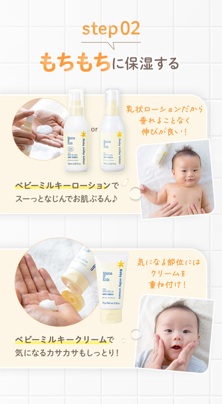 step02 もちもちに保湿する
