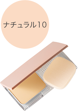 モイストパウダーファンデーション　レフィル＆ケースセット　ナチュラル10