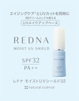 モイストUVシールド(SPF32/PA++)サンプル1包