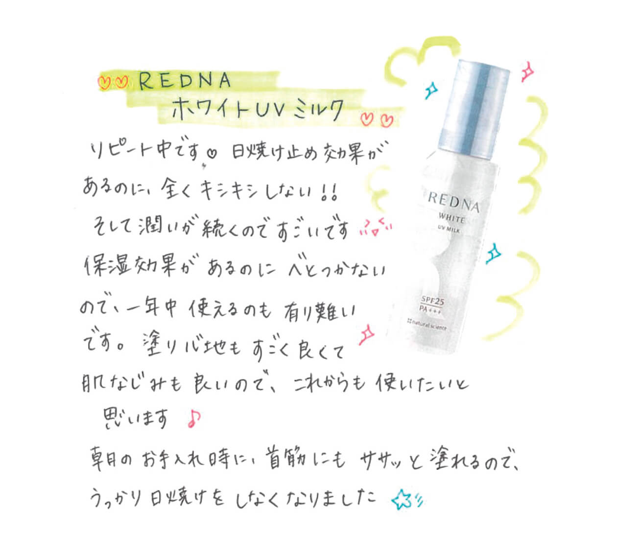 リピート中です。日焼け止め効果があるのに、全くキシキシしない！そして潤いが続くのですごいです＞▽＜保湿効果があるのにべとつかないので、一年中使えるのも有難いです。塗り心地もすごく良くて肌なじみも良いので、これからも使いたいと思います♪朝のお手入れ時に、首筋にもササっと塗れるので、うっかり日焼けをしなくなりました☆
