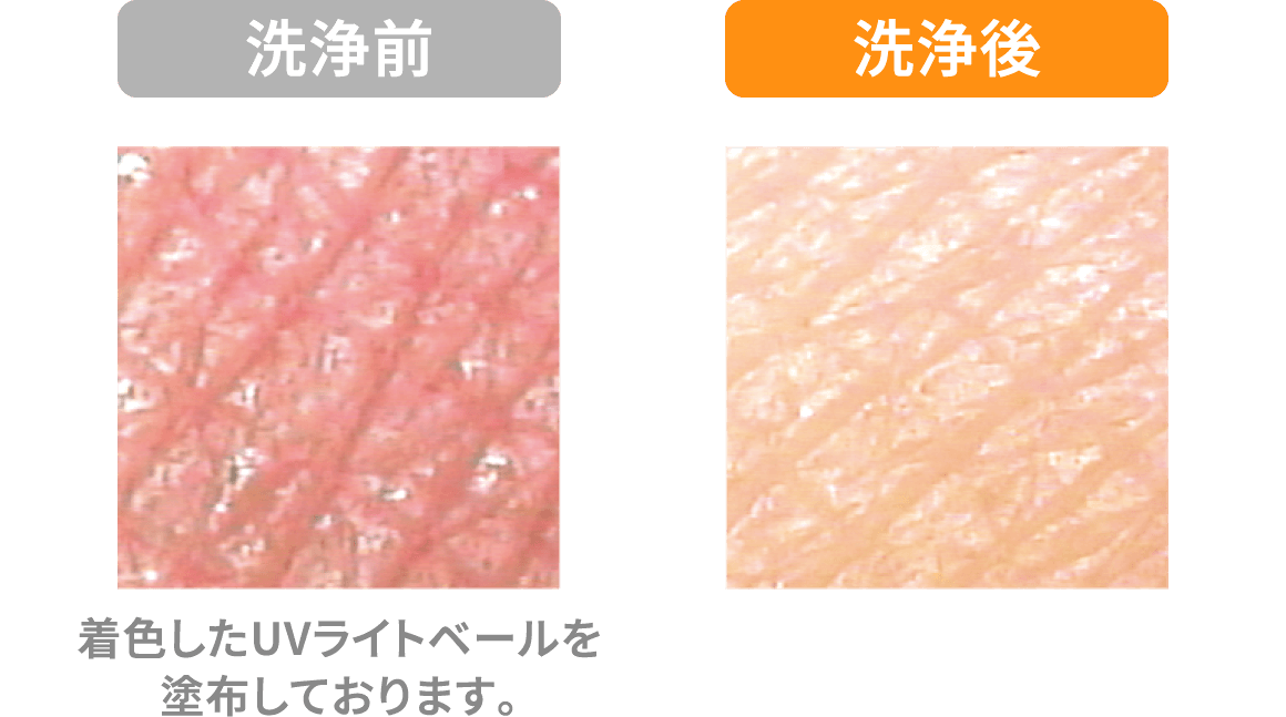 洗浄前後の比較。着色したUVライトベールを塗布しております。