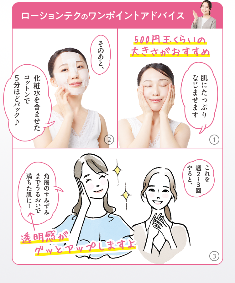 ローションテクのワンポイントアドバイス