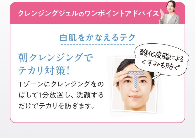 クレンジングジェルのワンポイントアドバイス