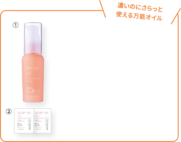 濃いのにさらっと使える万能オイル