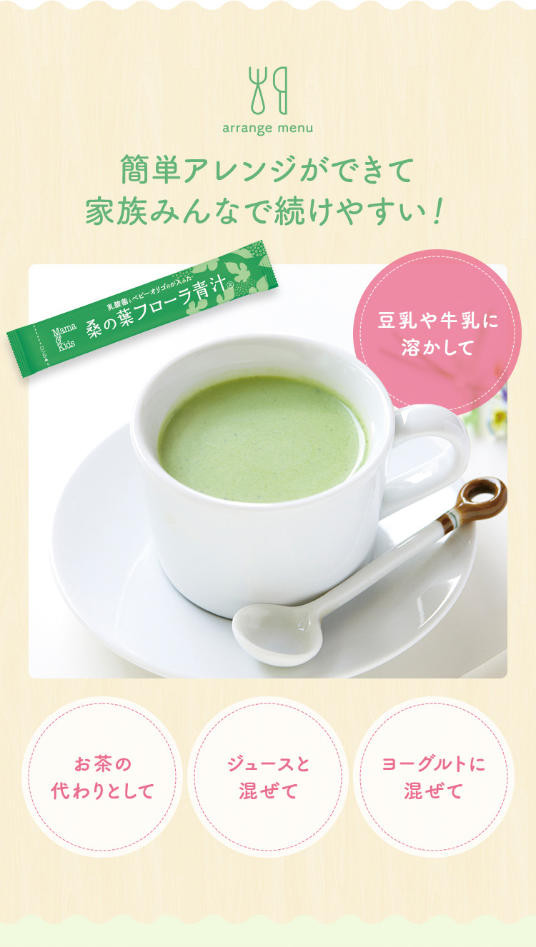 簡単アレンジができて家族みんなで続けやすい！