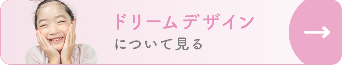 ドリームラインについて見る
