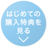 ご購入はこちら