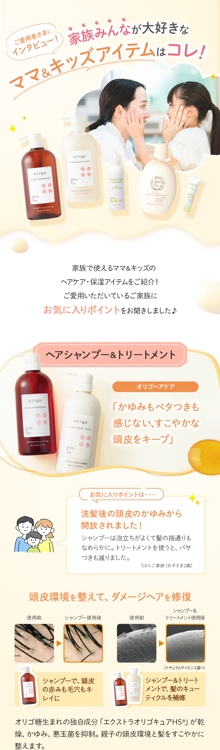ヘアシャンプー＆トリートメント