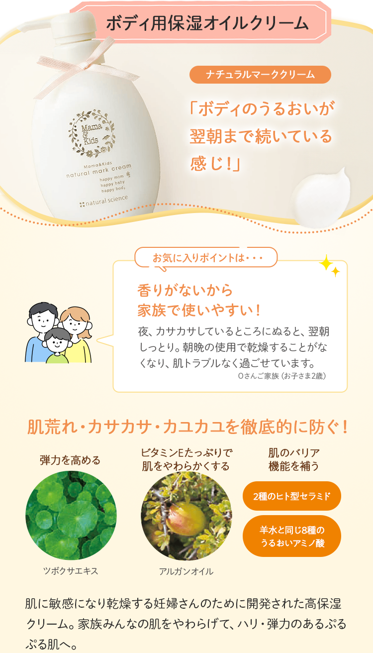 ボディ用保湿オイルクリーム
