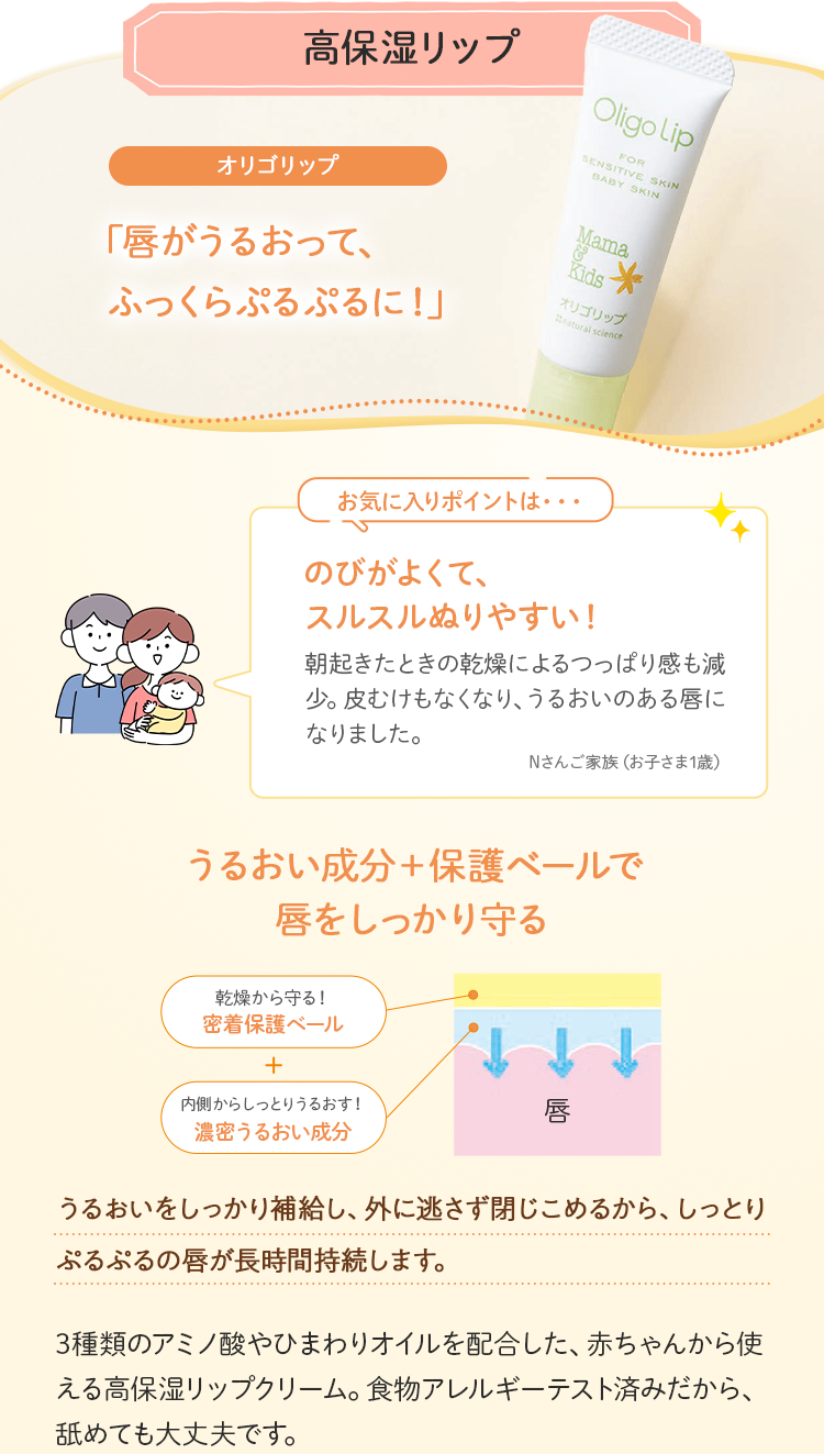 高保湿リップ