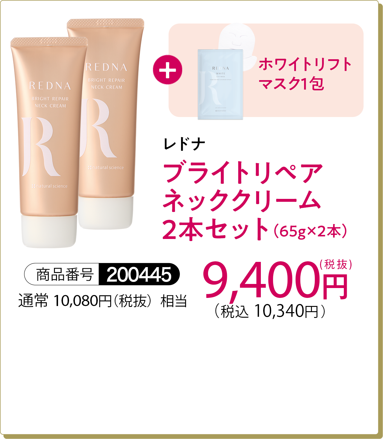 ブライトリペアネッククリーム2本セット（65g×2本）