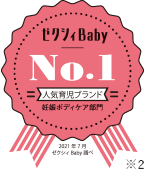 ゼクシィBaby妊娠ボディケア部門No.1