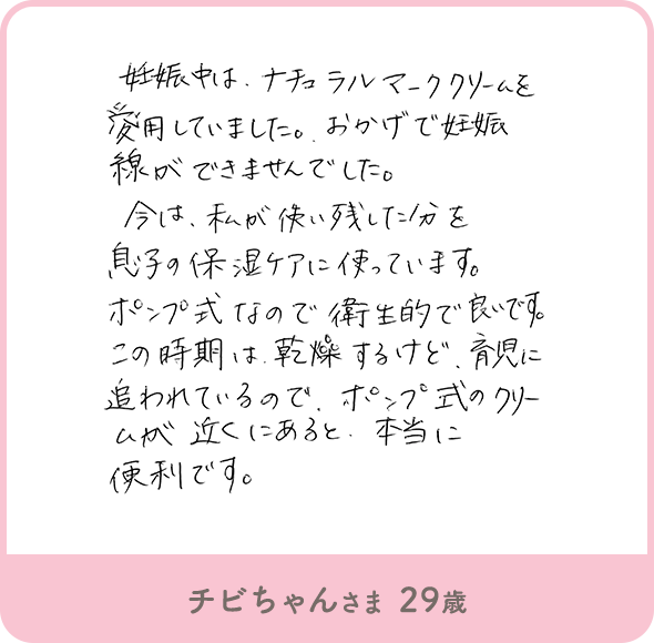 チビちゃんさま 29歳