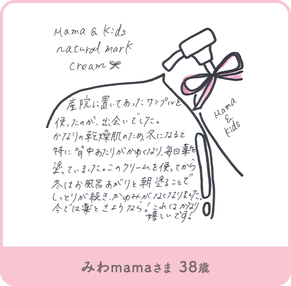 みわmamaさま 38歳