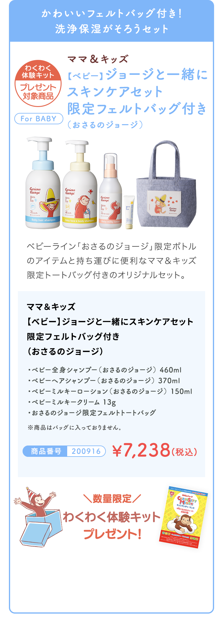 ママ＆キッズ ベビーライン「おさるのジョージ」限定パッケージ | 低