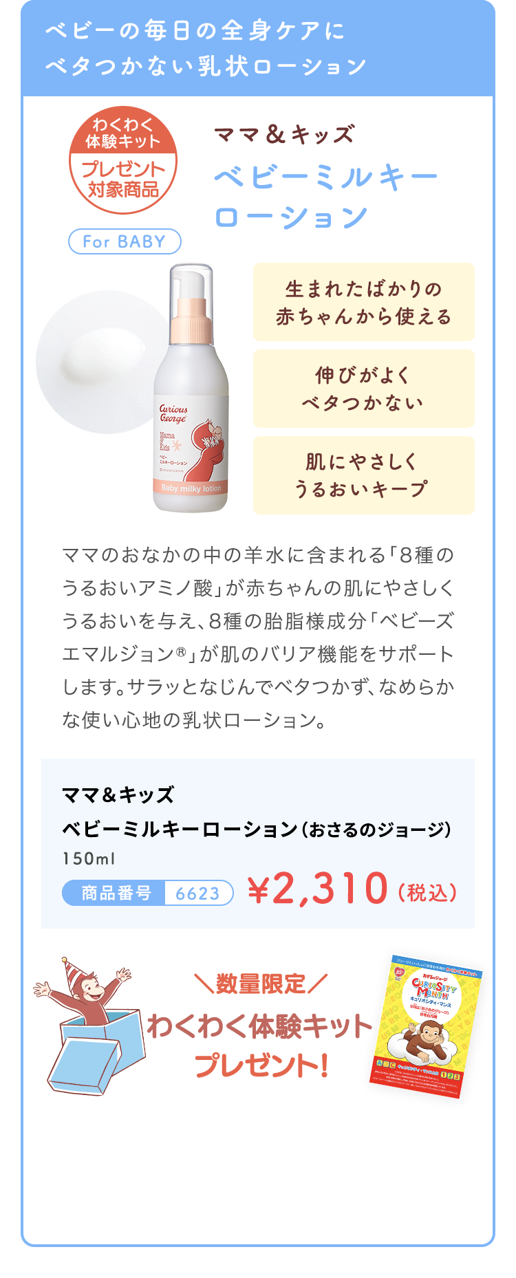 ママ&キッズ ベビーライン「おさるのジョージ」限定パッケージ | 低 ママ&キッズ ベビーライン「おさるのジョージ」限定パッケージ | 低
