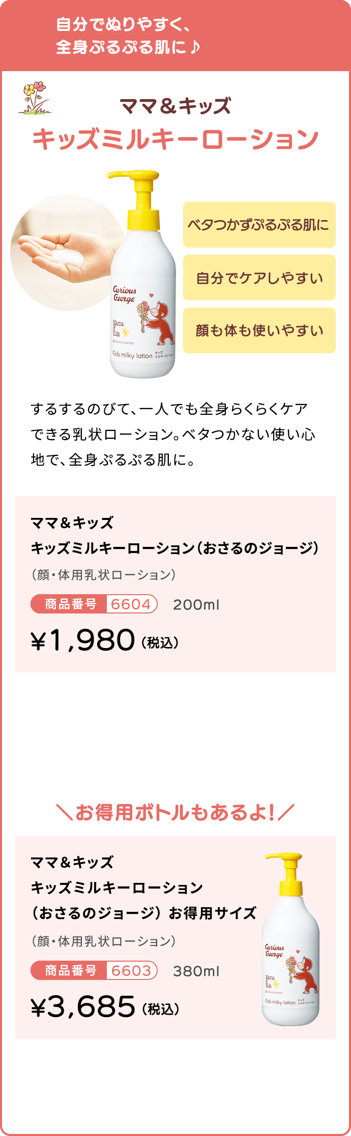 自分でぬりやすく、全身ぷるぷる肌に♪ キッズミルキーローション