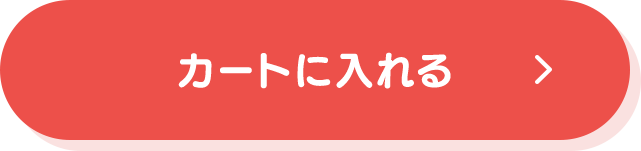 カートに入れる