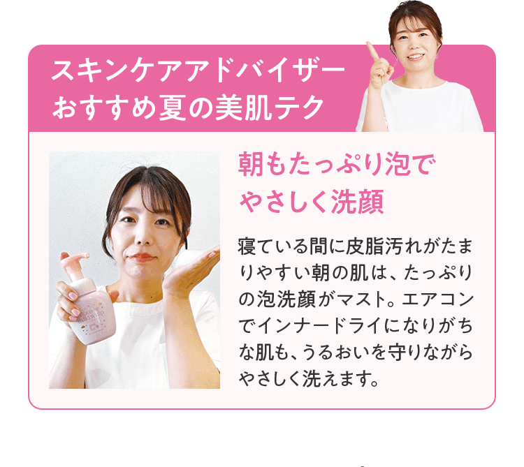 朝もたっぷり泡でやさしく洗顔