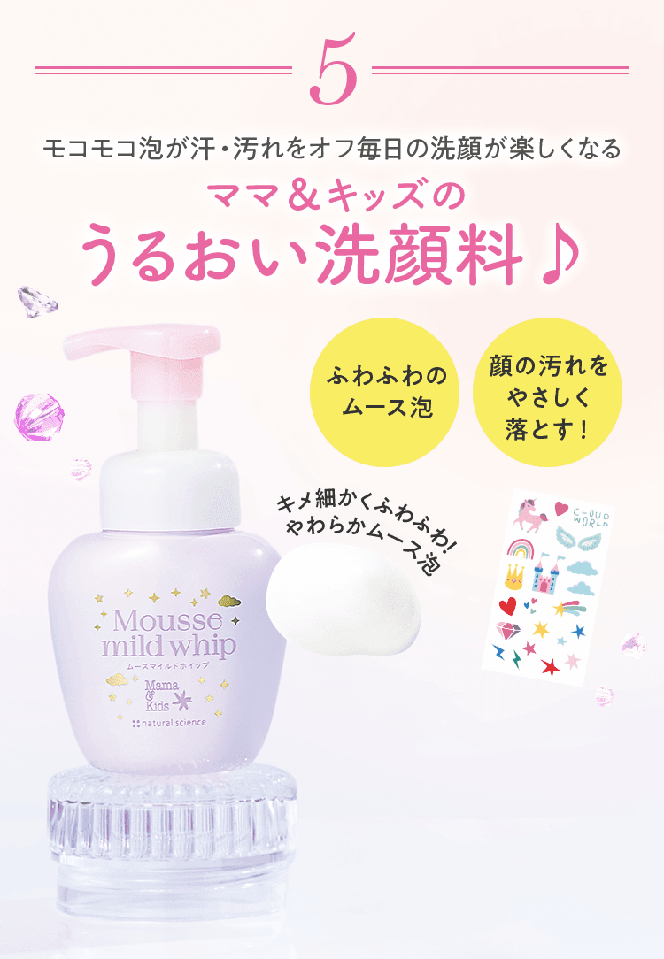 キメ細かくふわふわ!やわらかムース泡で顔の汚れをやさしく落とす!