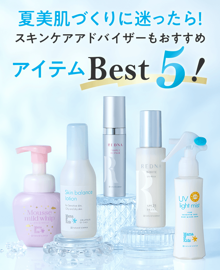 夏美肌づくりに迷ったら！スキンケアアドバイザーもおすすめアイテムベスト5！